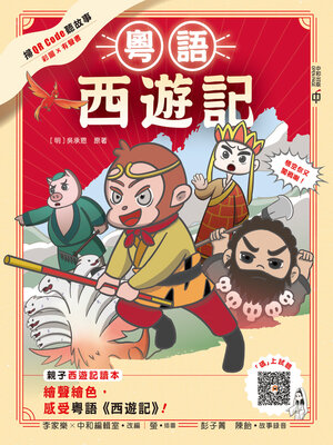 cover image of 粵語西遊記